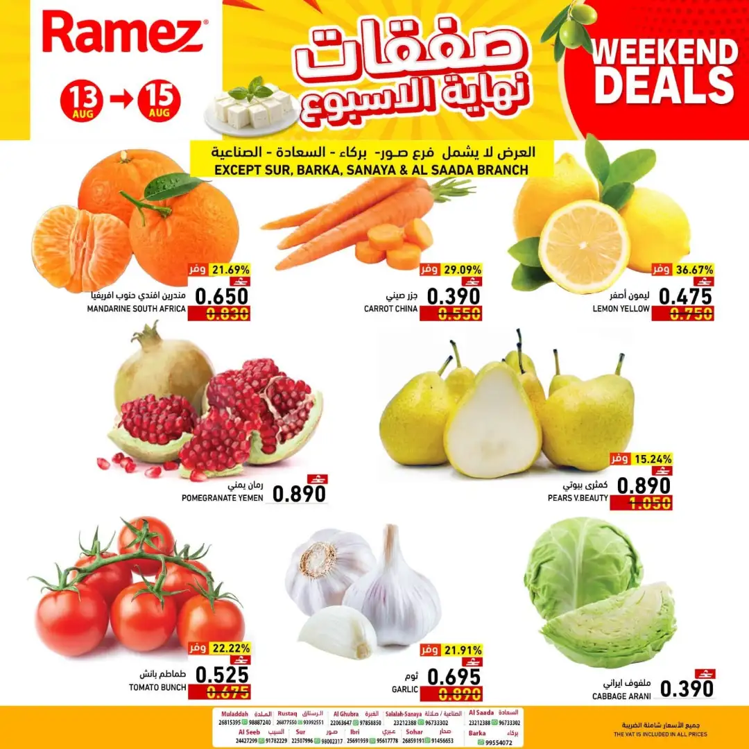 Ramez Oman Weekend Deals | Latest Grocery Offers page 3